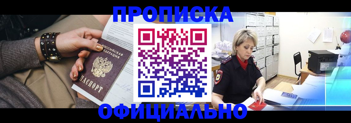 прописка законно в Глазове