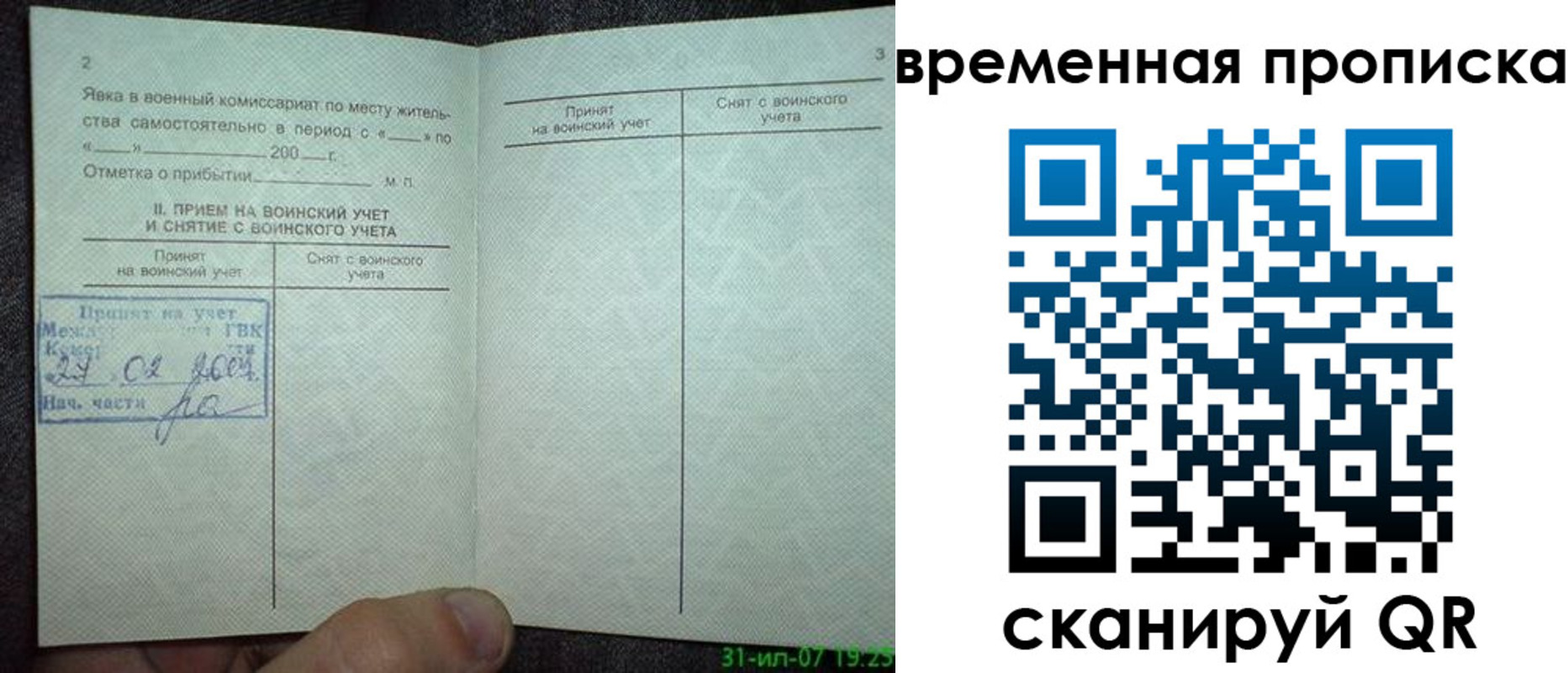 прописка ребенка в Глазове