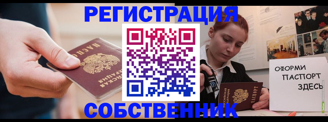 прописка 2025 в Глазове
