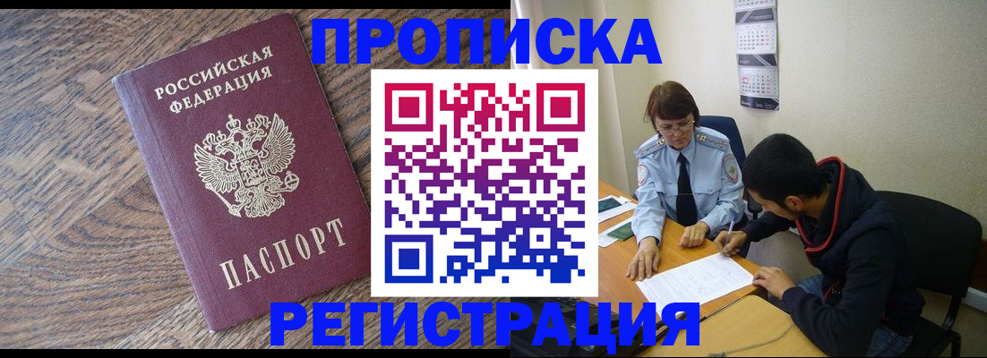 временная регистрация для школы в Глазове