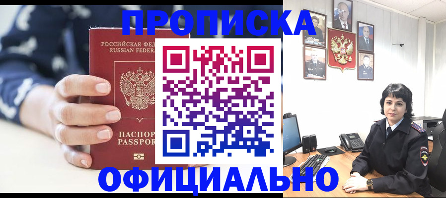 временная прописка в Глазове