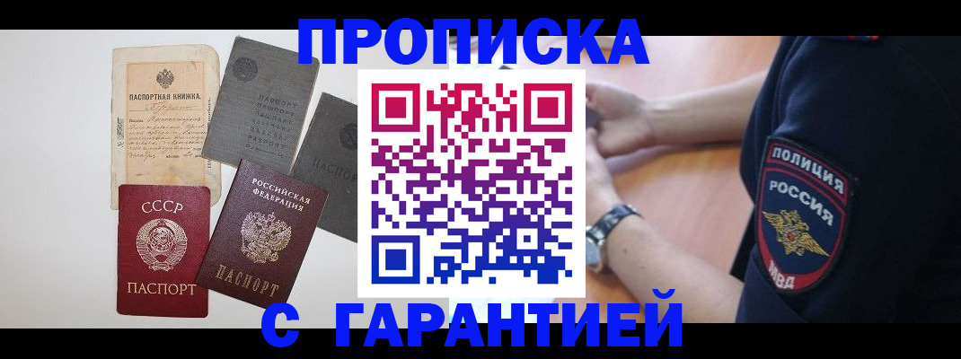 прописка для школы в Глазове