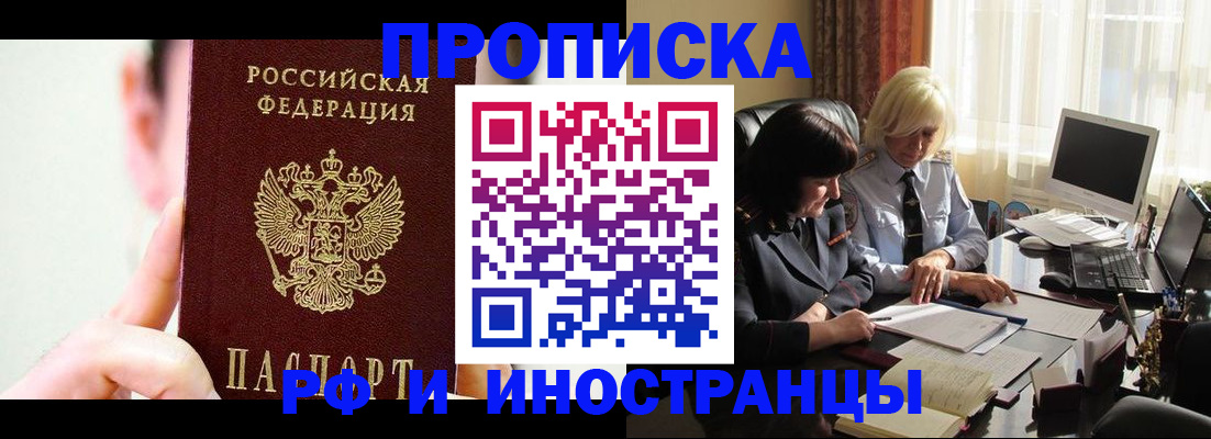 прописка от собственника в Глазове